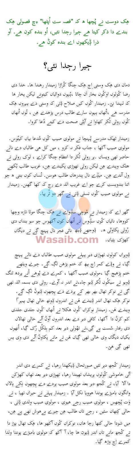 Rajda Nai - Ajj Di Gaalh (28/11/2007)