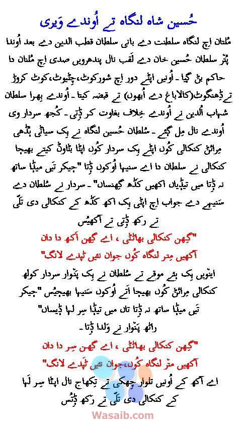 Hussain Langaah te Oondey Vairy