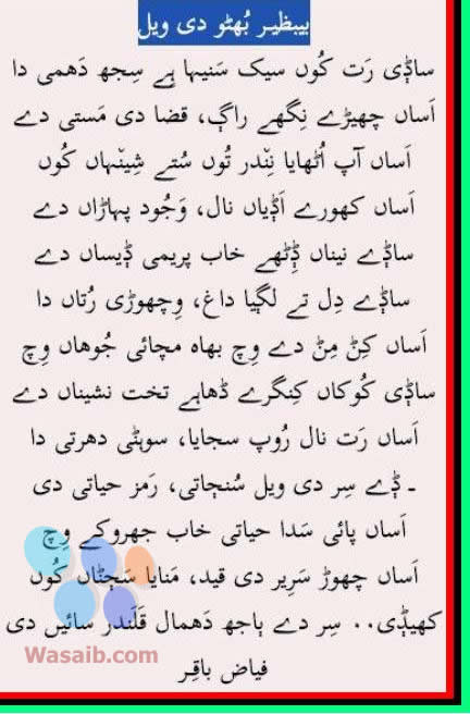 Ajj Di Gaalh - Benazir Bhutto di Vail