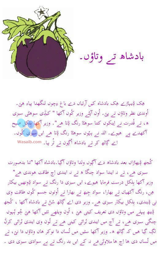 Ajj Di Gaalh - Badshah Tay Wataon