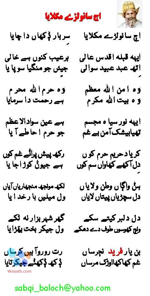 Ajj Di Gaalh - Kaafi Ghulam Farid - Sabqi Baloch