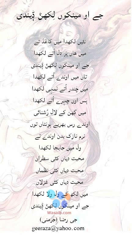 Ajj Dil Gaalh - Jay O Maikoon Likhan Dayndi