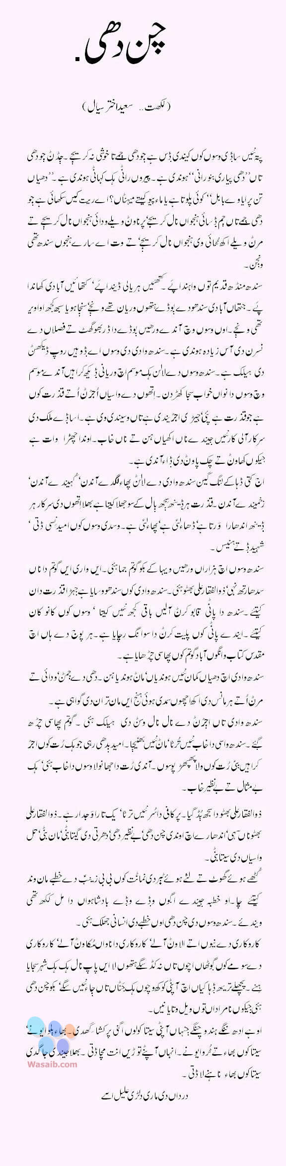 Ajj Di Gaalh - Chan Dhi (Benazir Bhutto)